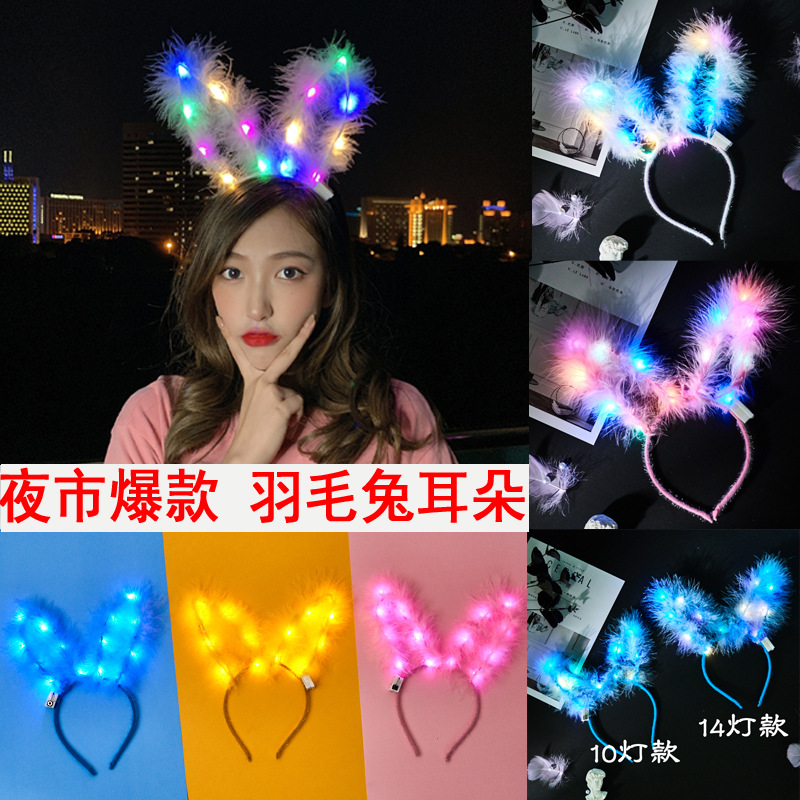 夜市爆款14灯羽毛兔耳朵发光发箍高亮发光头饰地摊发光玩具批发