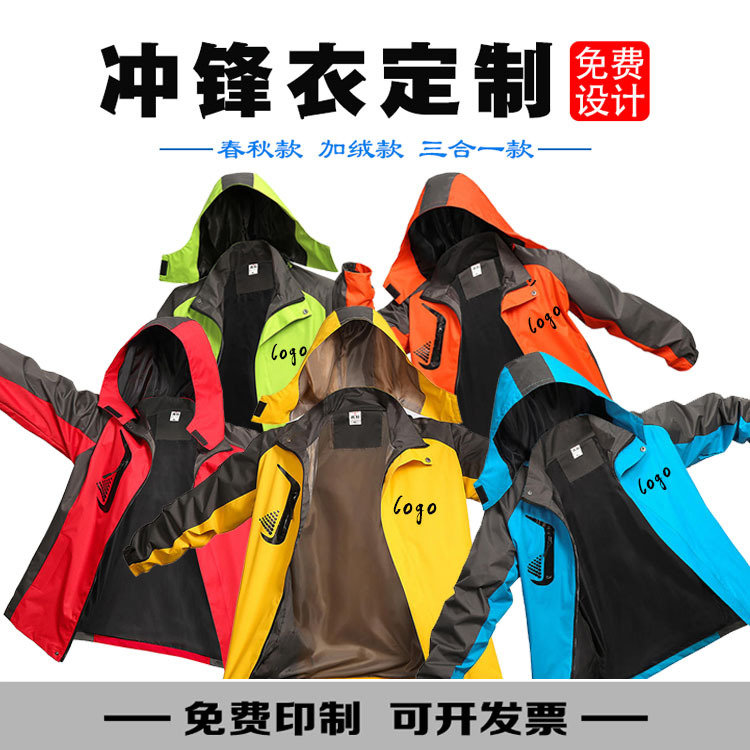 定冲锋衣制工作服印字logo团体快递员户外防水工装外套刺绣印字