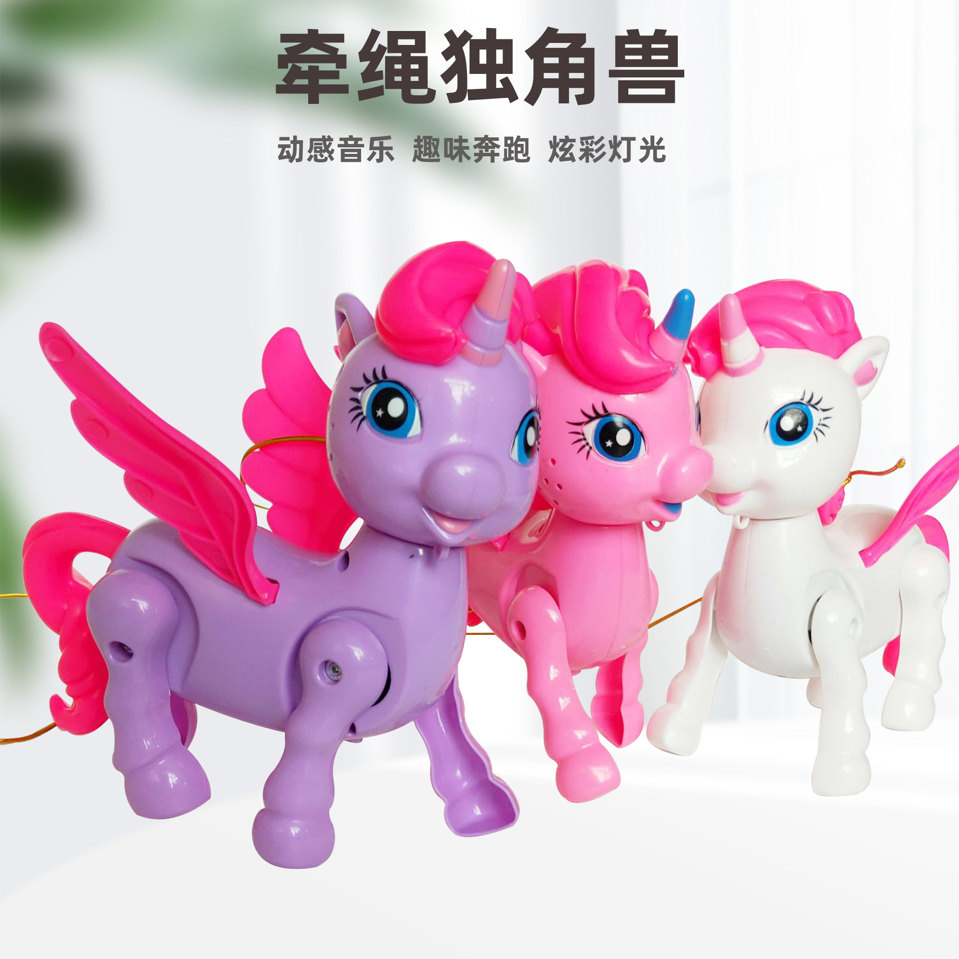 电动玩具牵绳独角兽发光音乐牵绳动物走路公仔马儿童地摊玩具批发