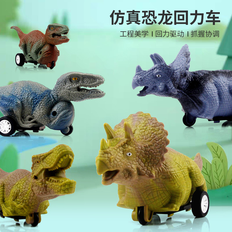 跨境多款仿真塑料恐龙回力车耐摔便宜地摊夜市儿童玩具批发