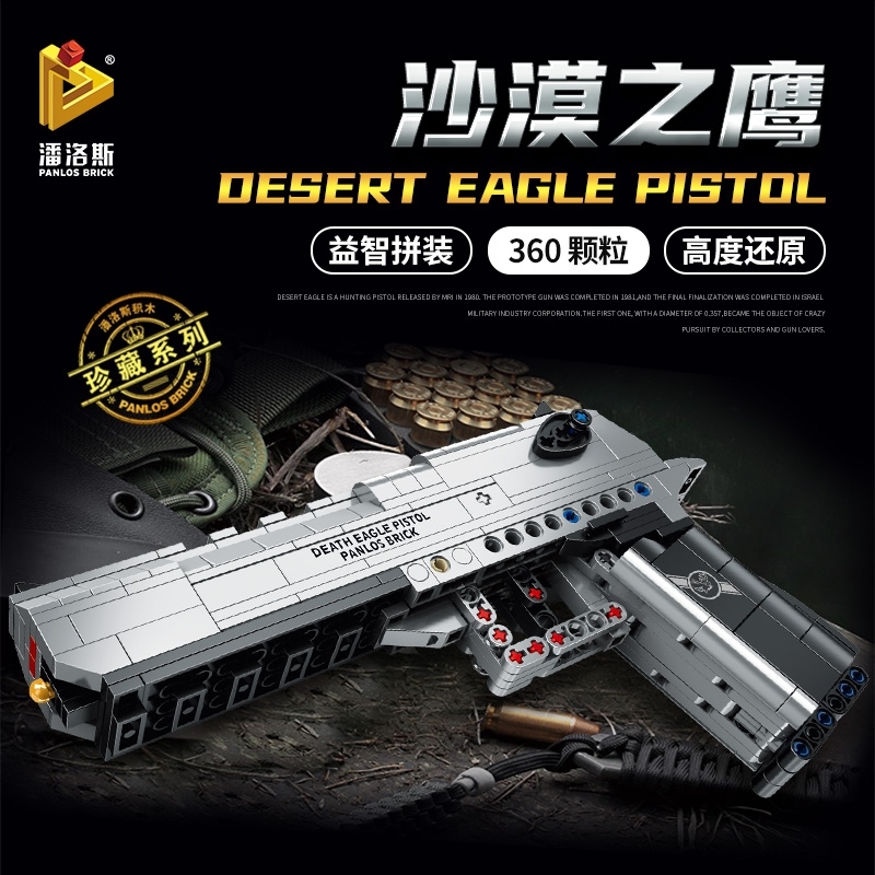 潘洛斯670006沙漠之鹰积木670010儿童益智拼装男孩小颗粒玩具礼