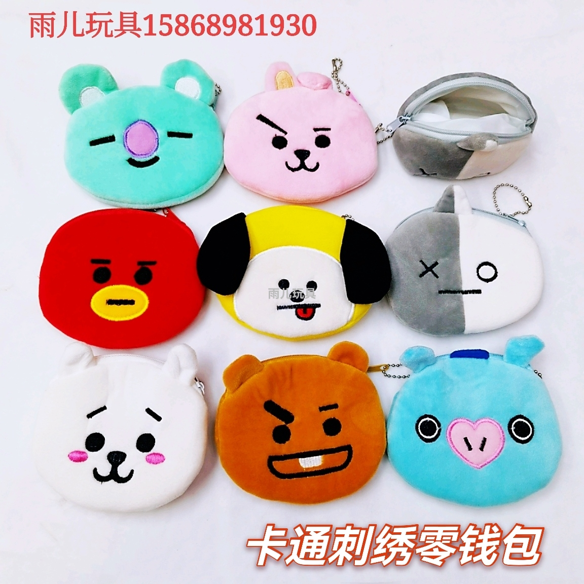 毛绒玩具钱包儿童零钱包bts零钱包卡通刺绣钱包防弹少年团零钱包