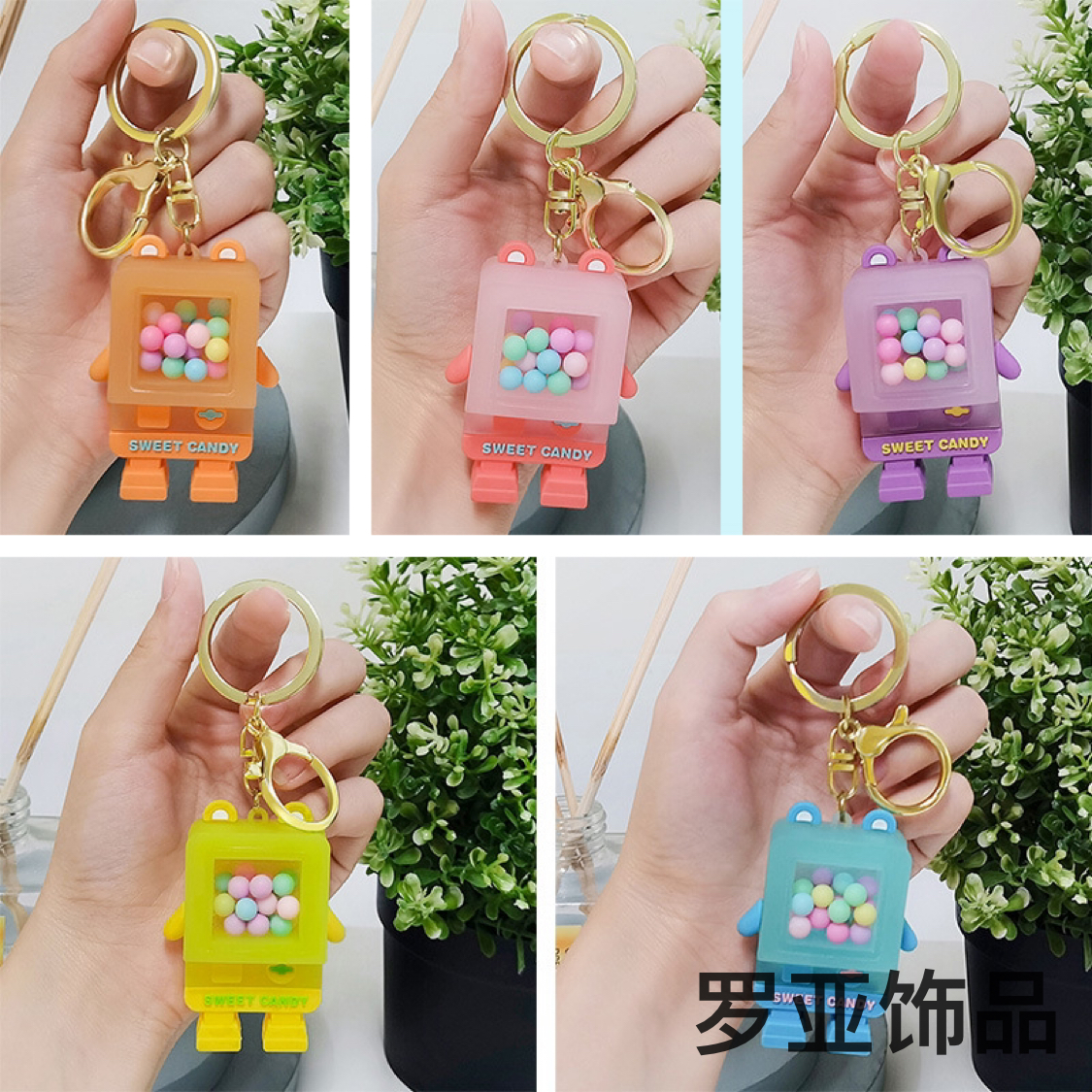 创意卡通糖果机包包挂件钥匙扣