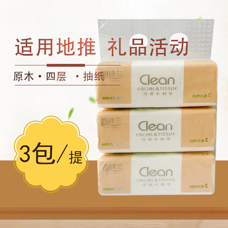 厂家直销地推赠品纸巾商用礼品抽纸亲肤面巾纸一提3包抽纸批发