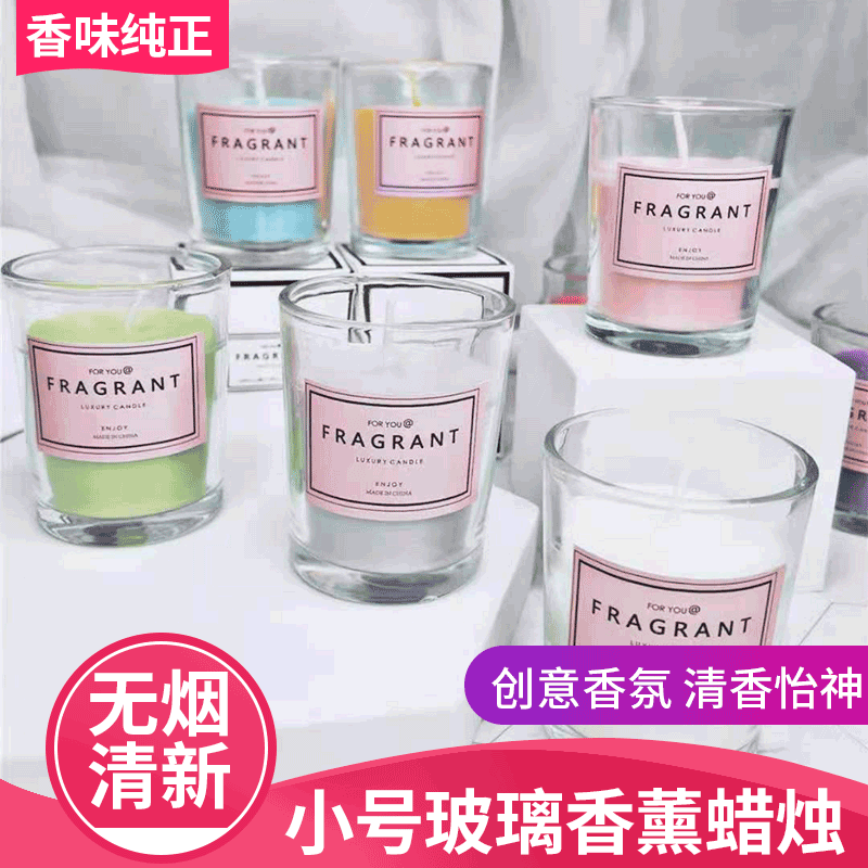工厂生产批发香薰蜡烛小号玻璃杯精油大豆蜡套装求婚居家日用装饰