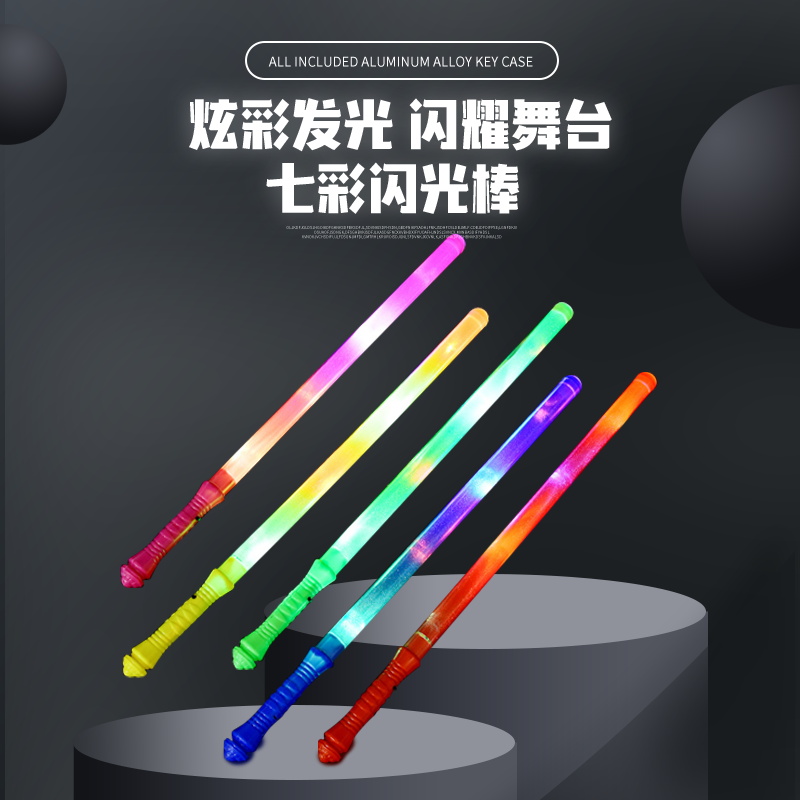 地摊爆款新奇玩具发光棒儿童玩具发光玩具LED七彩魔幻闪光彩虹棒
