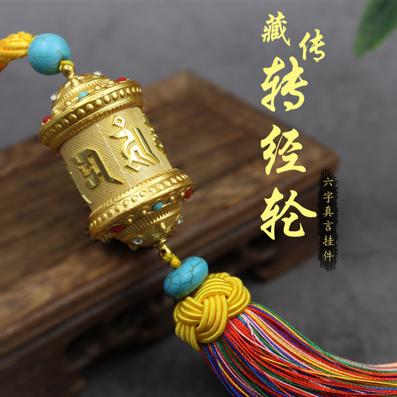 厂家直销汽车挂件带轴承可转动转经轮藏式合金转经筒车挂饰转经轮