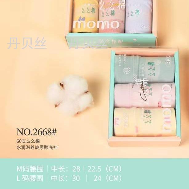 棉与莫代尔黄金配比 舒适玻尿酸底裆水润滋养三条装女士内裤