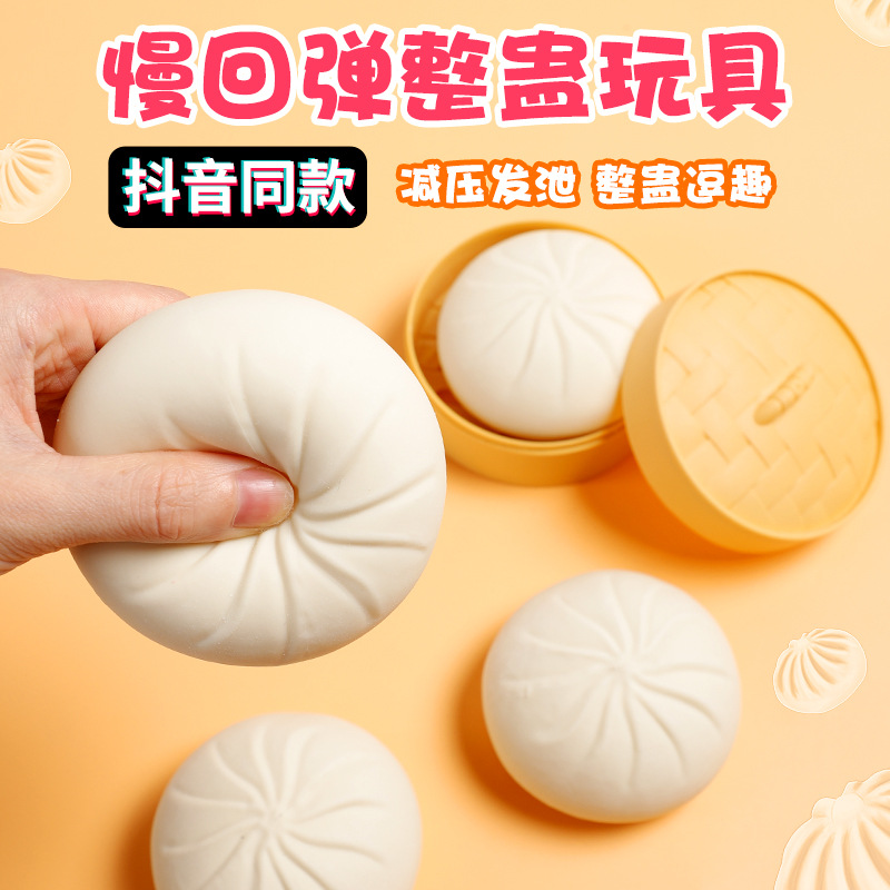 仿真大号包子发泄解压神器慢速回弹捏捏乐减压玩具假食物创意恶搞