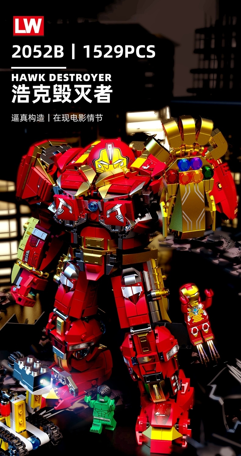 乐玩2052积木钢铁反浩克装甲侠拼装机甲模型男孩子机器人生日礼