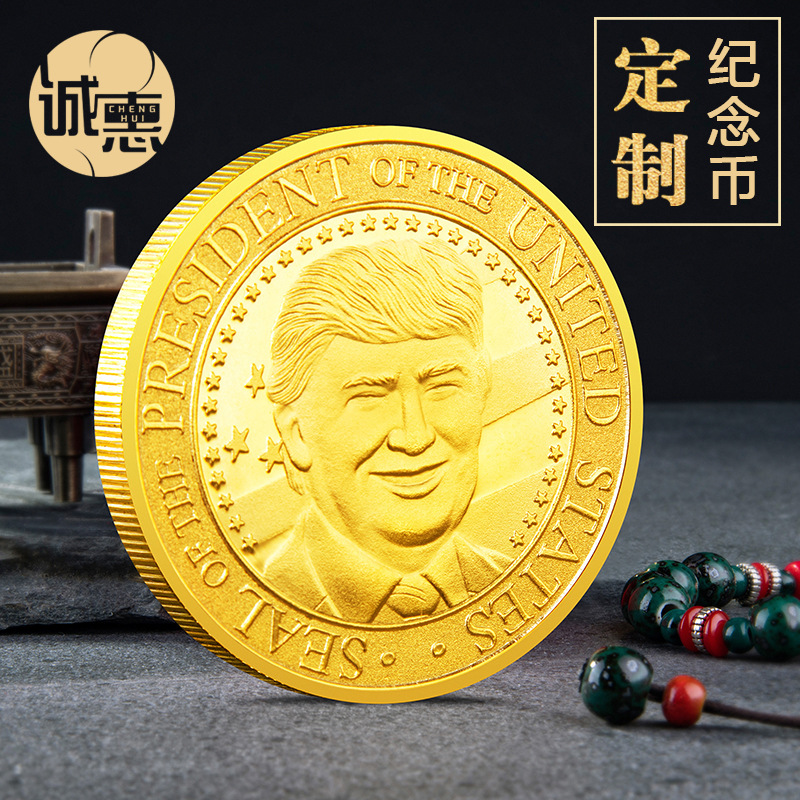 外币定制 美国45任特朗普纪念币 纪念章幸运币公司徽章定制