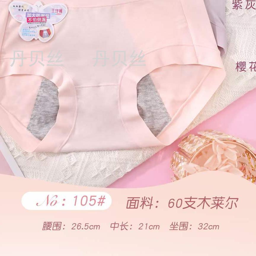 60支木莱尔特柔手感透气排汗无痕裸感加宽加长防侧漏生理裤