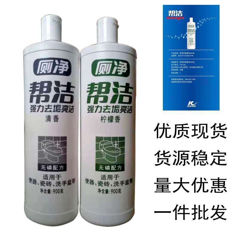 厂家直销帮洁洁厕灵900g家用实惠装强力去污洁厕剂洁厕液去除尿垢