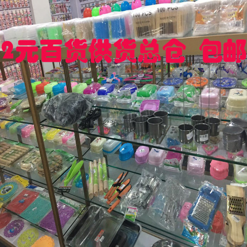 2 Yuan 3 Yuan Daily Necessities Supply Stall 2 Yuan Store Small Supplies Wholesale Supply Yiwu Wholesale of Small Articles