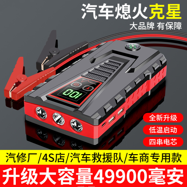 便携式汽车应急启动电源12V备用电瓶充电宝搭车载救援打火搭电宝