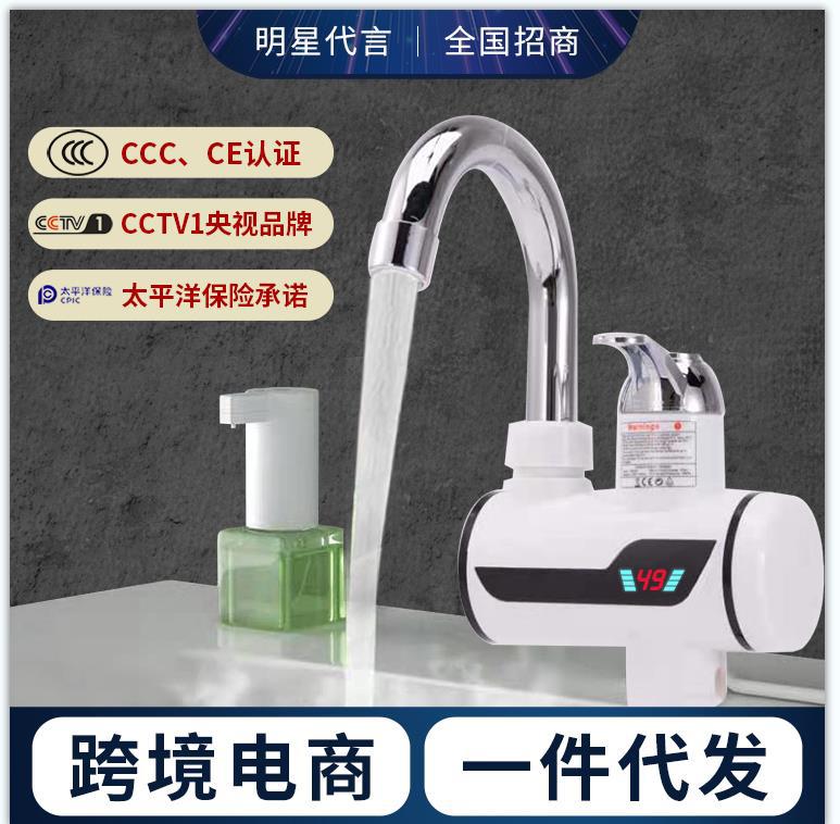 卫浴速热洗澡 电热水龙头即热式三秒加热厨房冷热两用款欧规外贸