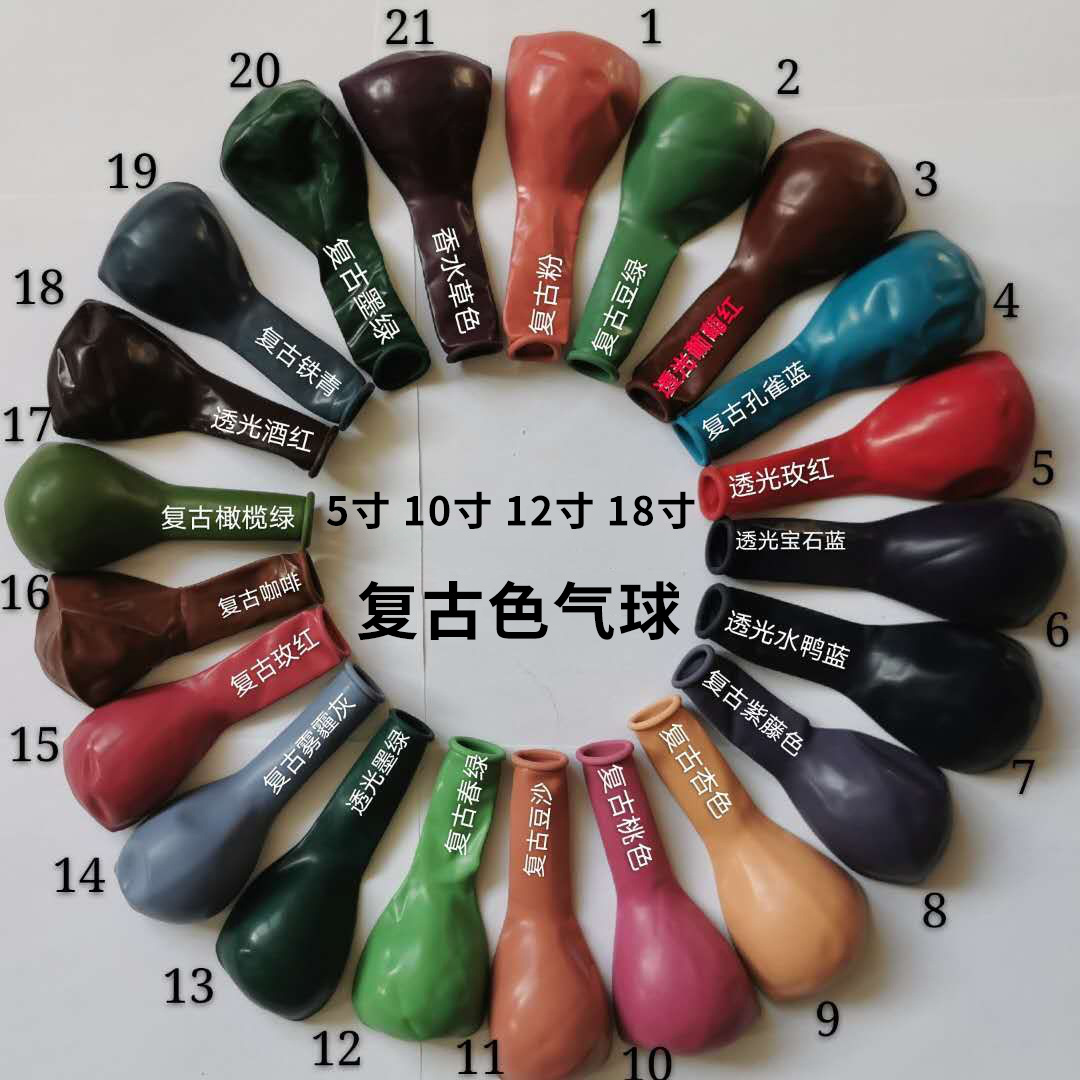 跨境复古色气球 5寸10寸12寸18寸同色系豆沙复古粉派对装饰气球