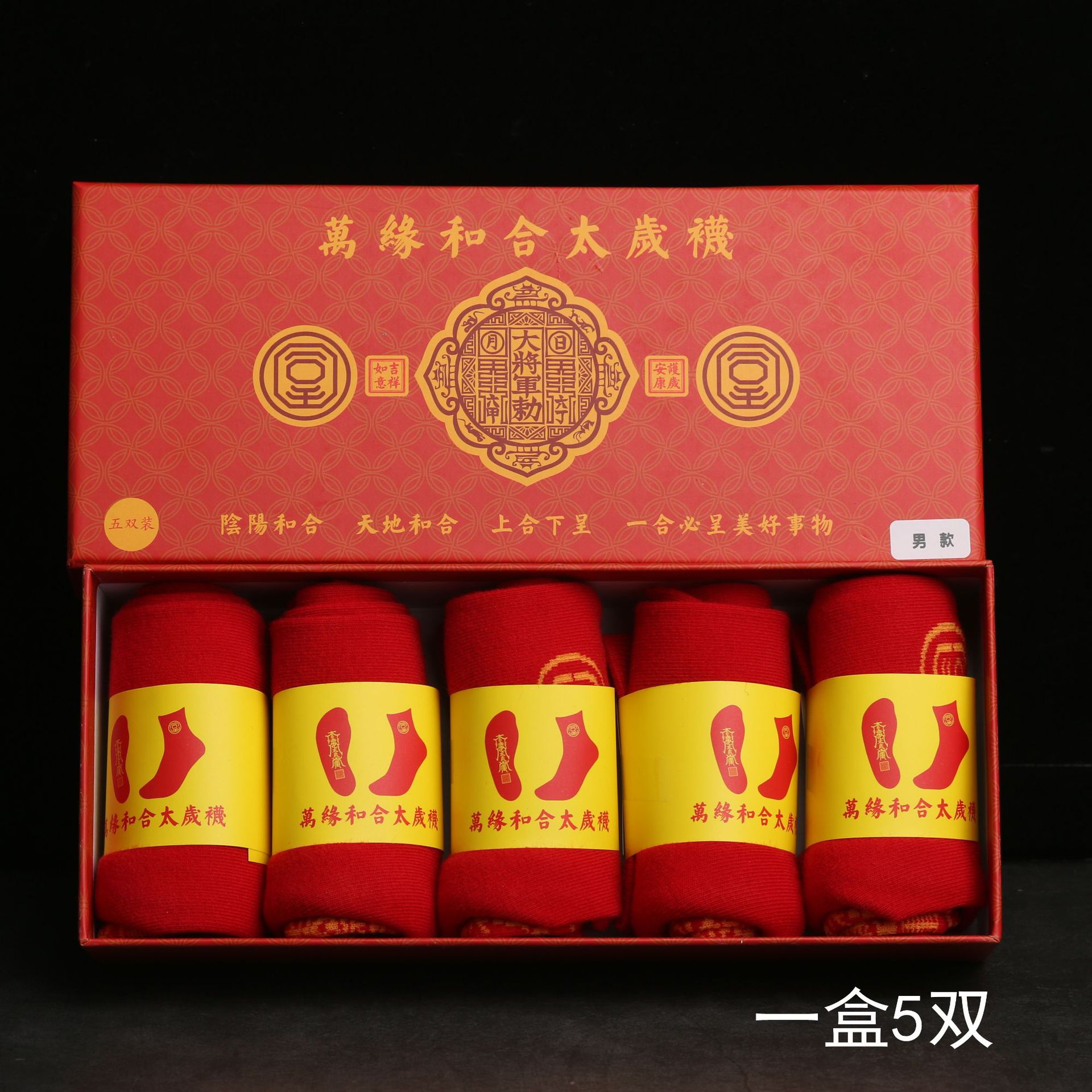2022虎年本命年红袜子盒装万缘和合太岁袜化解太岁吉祥物男女款
