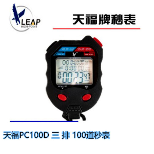 tianfu pc100d three-row 100-track stopwatch 500 shell electronic memory stopwatch