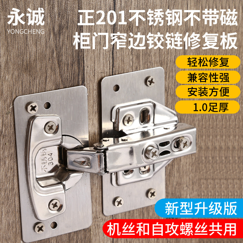 铰链修复板不锈钢加厚安装固定板家用衣橱柜门板家具损坏合页修复