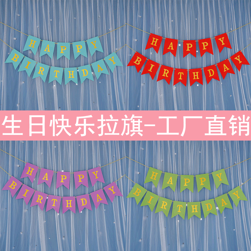 现货生日字母横幅happybirthday派对装饰生日烫金拉旗定制批发