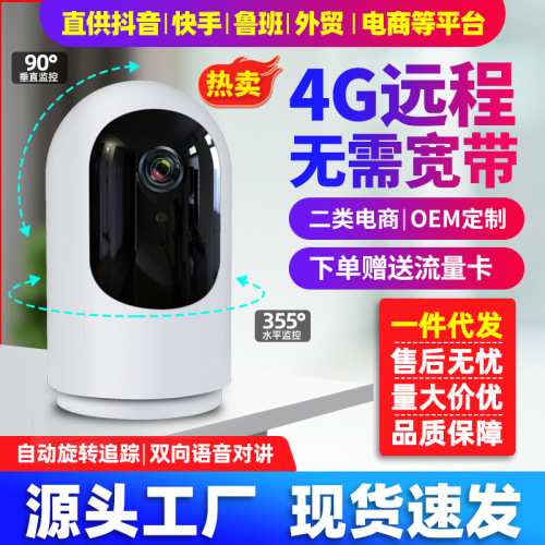 4g panoramic 360 degree surveillance camera indoor home mobile phone remote hd night vision monitor remote without network