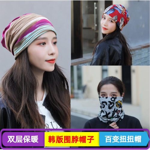 Twisted Hat Women‘s Bag Cap Autumn and Winter Versatile Couple Scarf Multi-Functional Scarf Cold-Proof Mask