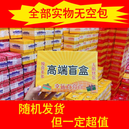 spot stall blind box 5 yuan 10 yuan model lucky internet celebrity entrepreneurial gift night market stall xinjiang delivery