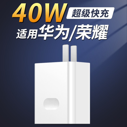 Applicable to Huawei Charger 40W Super Fast Charging Head Mobile Phone Mate30/20/P30p40pro Glory Charging Head