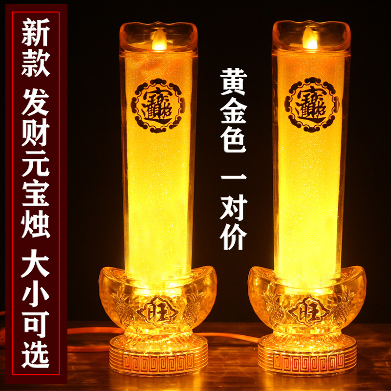 电蜡烛元宝财神灯 LED佛灯供灯莲花灯电烛台仿真假火焰佛前灯一对