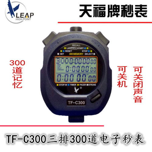 authentic tianfu three rows 300 stopwatch fitness sports competition referee handheld waterproof timing electronic stopwatch