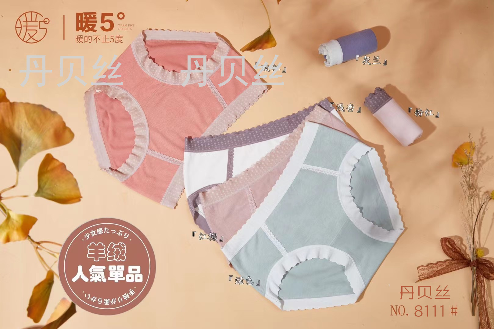 羊绒蛋白 轻奢柔软 棉柔舒适 羊绒发热 温暖加倍女士内裤