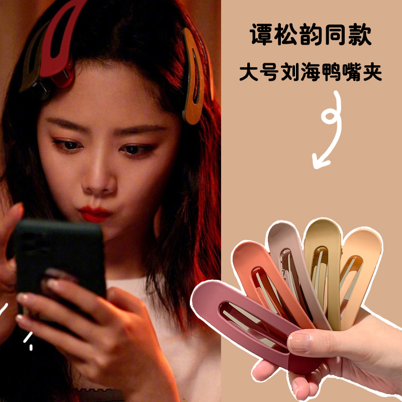 谭松韵同款发夹大号发卡边夹网红ins刘海少女发夹鸭嘴夹卡子头饰