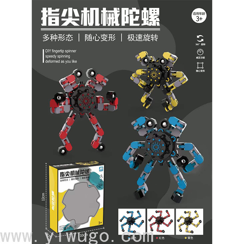 跨境DIY创意指尖机械陀螺 变形机甲链条轴承指尖陀螺链条减压玩具