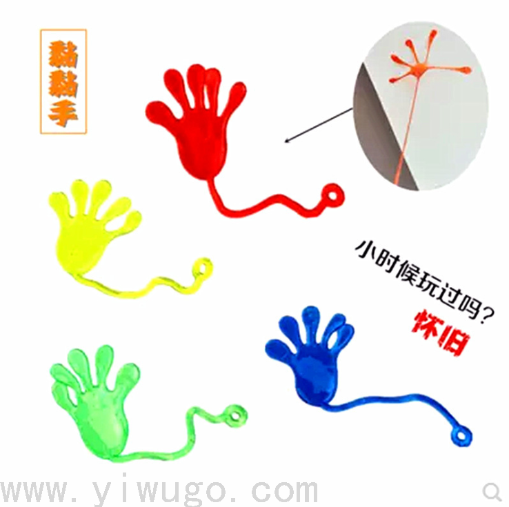怀旧粘粘手掌 弹性伸缩粘性手掌爬墙发泄手掌创意整蛊儿童小玩具