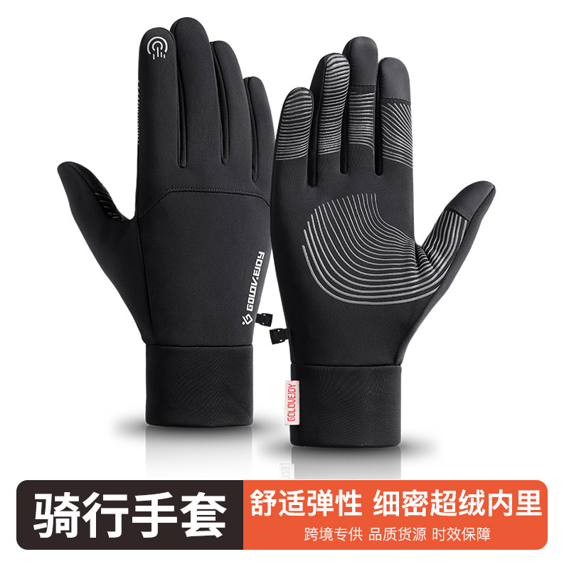 冬季手套户外骑行滑雪运动防水触屏防滑骑车加绒防风防寒保暖手套