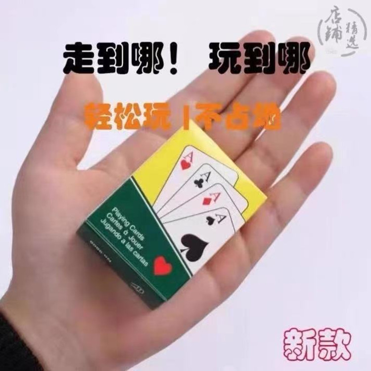 扑克 迷你小扑克牌 有趣迷你扑克 可爱的迷你扑克 旅行迷你扑克牌