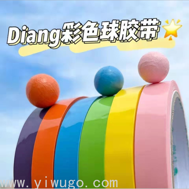 抖音网红粘球球彩色解压胶带黏球球diang粘球 拉丝起球diang宝宝