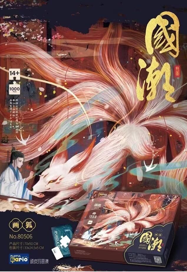 拼图，插图，拼装玩具，益智玩具，国潮