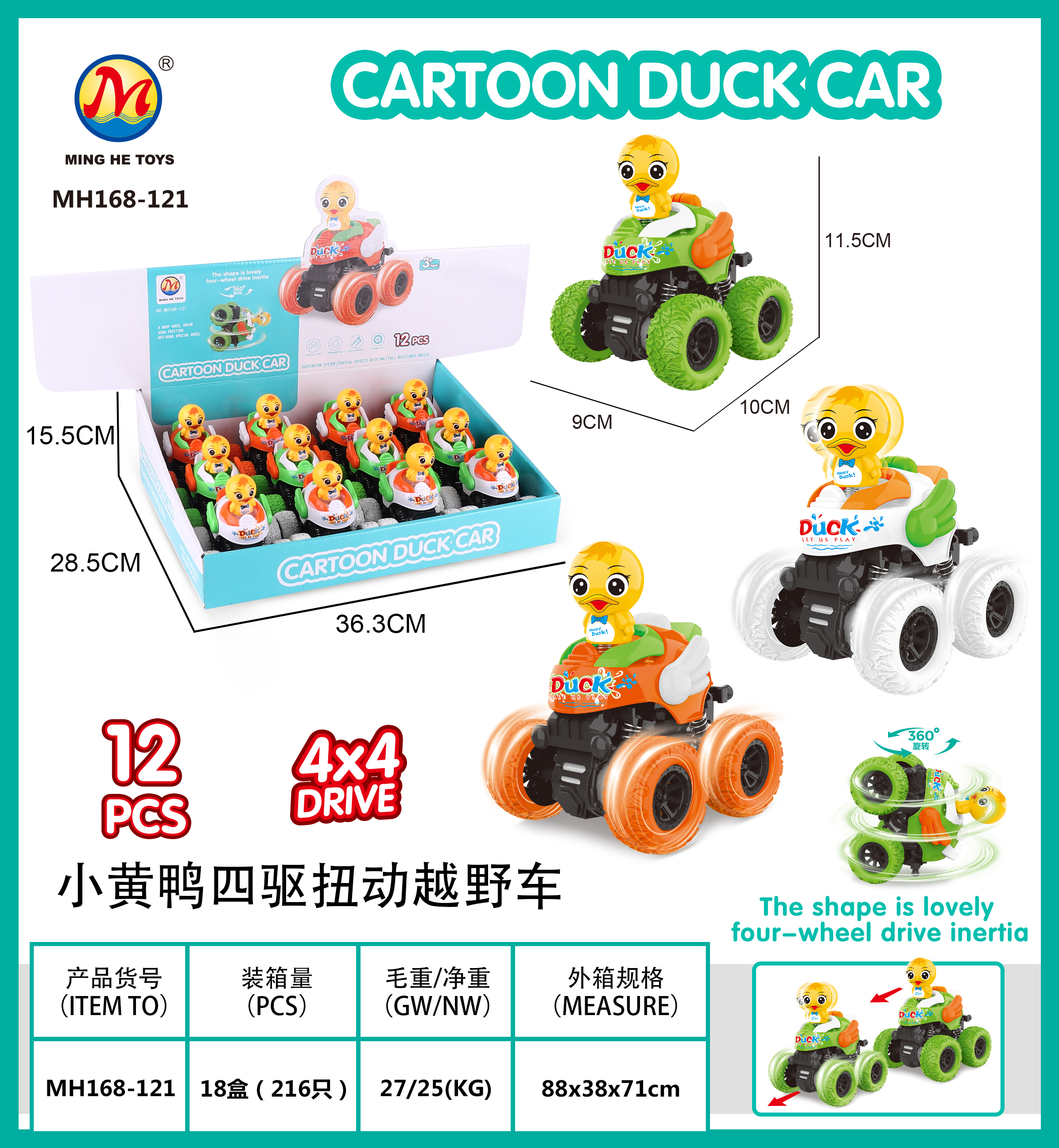 小黄鸭四驱扭动越野车