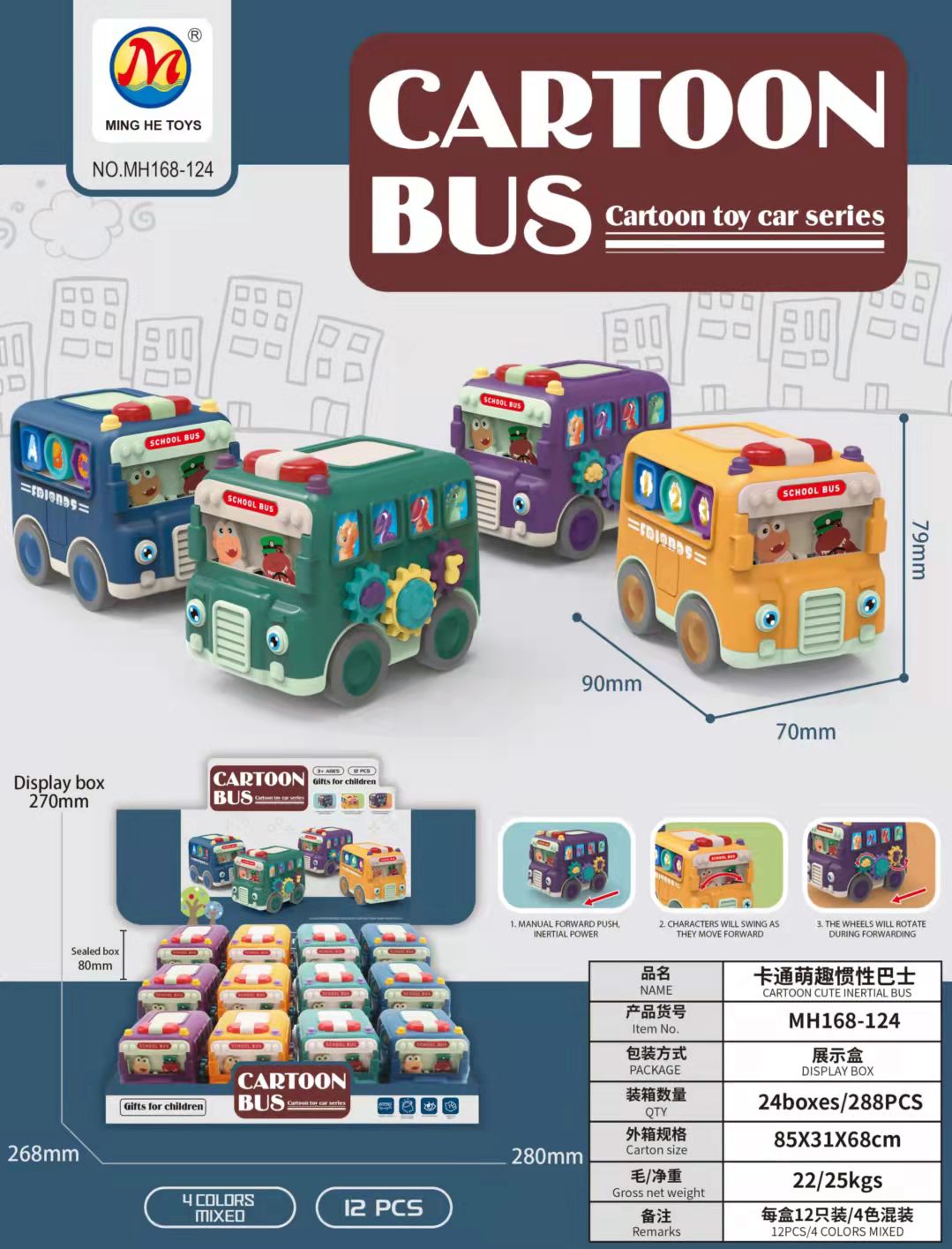 卡通萌趣惯性巴士