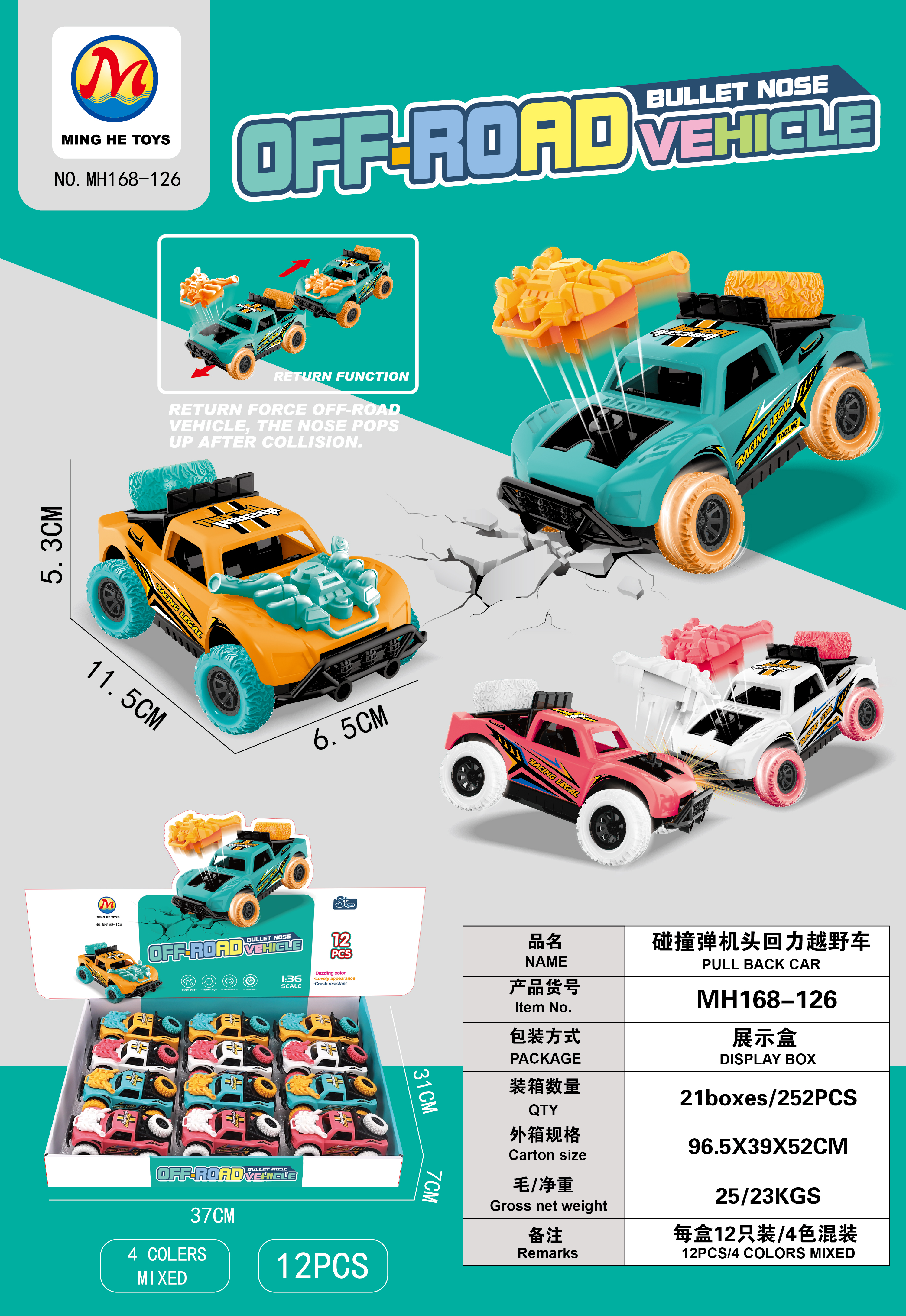 Q版.牛’虎‘龟’狗碰撞车