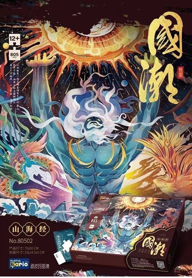 拼图，插图，拼装玩具，益智玩具，国潮