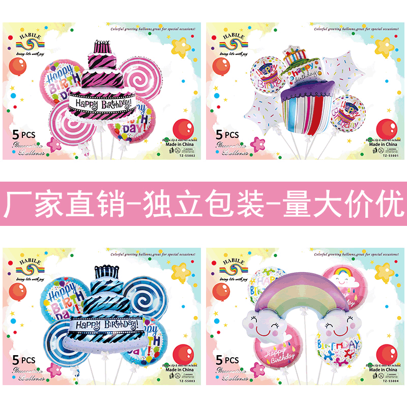 生日快乐铝膜气球套装派对用品布置铝箔气球5PCS套装