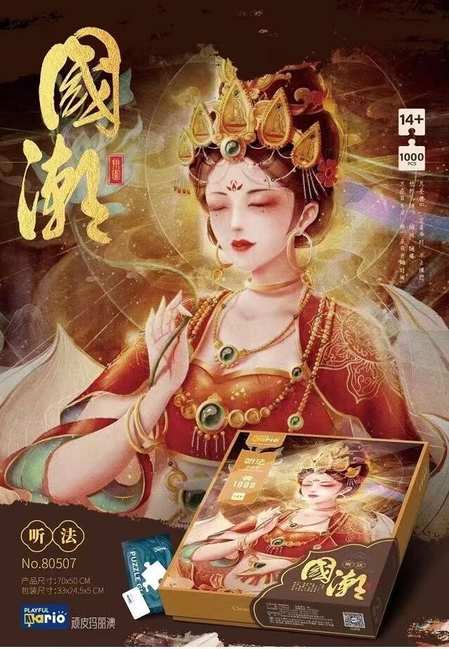 拼图，插图，拼装玩具，益智玩具，国潮