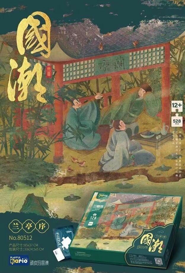 拼图，插图，拼装玩具，益智玩具，国潮