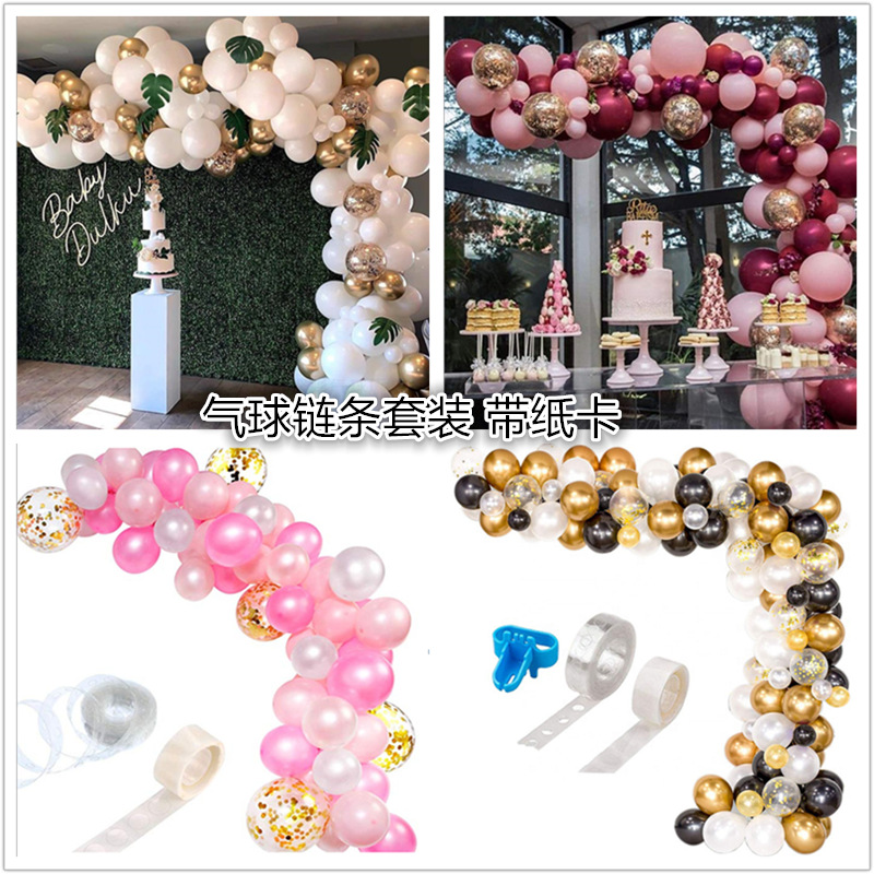 跨境婚庆气球链套餐带纸卡马卡龙乳胶气球套装生日婚房礼派对装饰