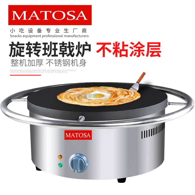 商用班戟炉FY-45手动电旋转班戟炉 煎千层饼档果子饼薄饼机