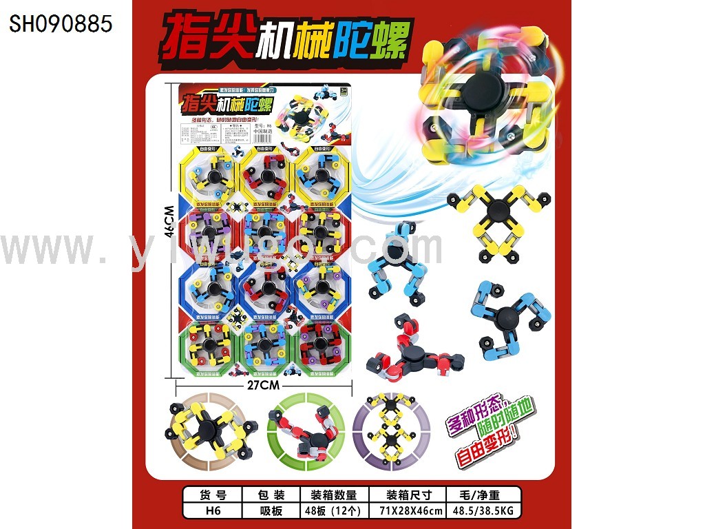 SH090885创意指尖机械陀螺解压变形机甲链条轴承指尖陀螺儿童玩具