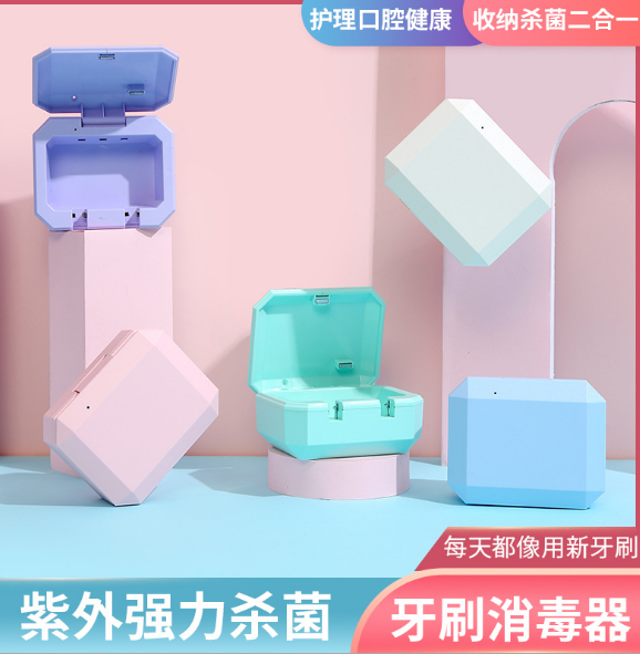 智能牙刷消毒器